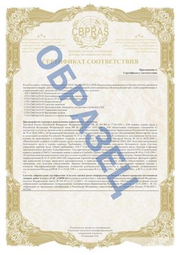 Образец Приложение к СТО 01.064.00220722.2-2020 Буйнакск Сертификат СТО 01.064.00220722.2-2020 